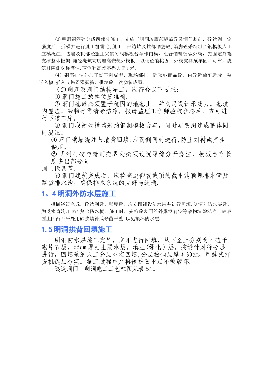 洞口明挖及明洞施工方法_第2页