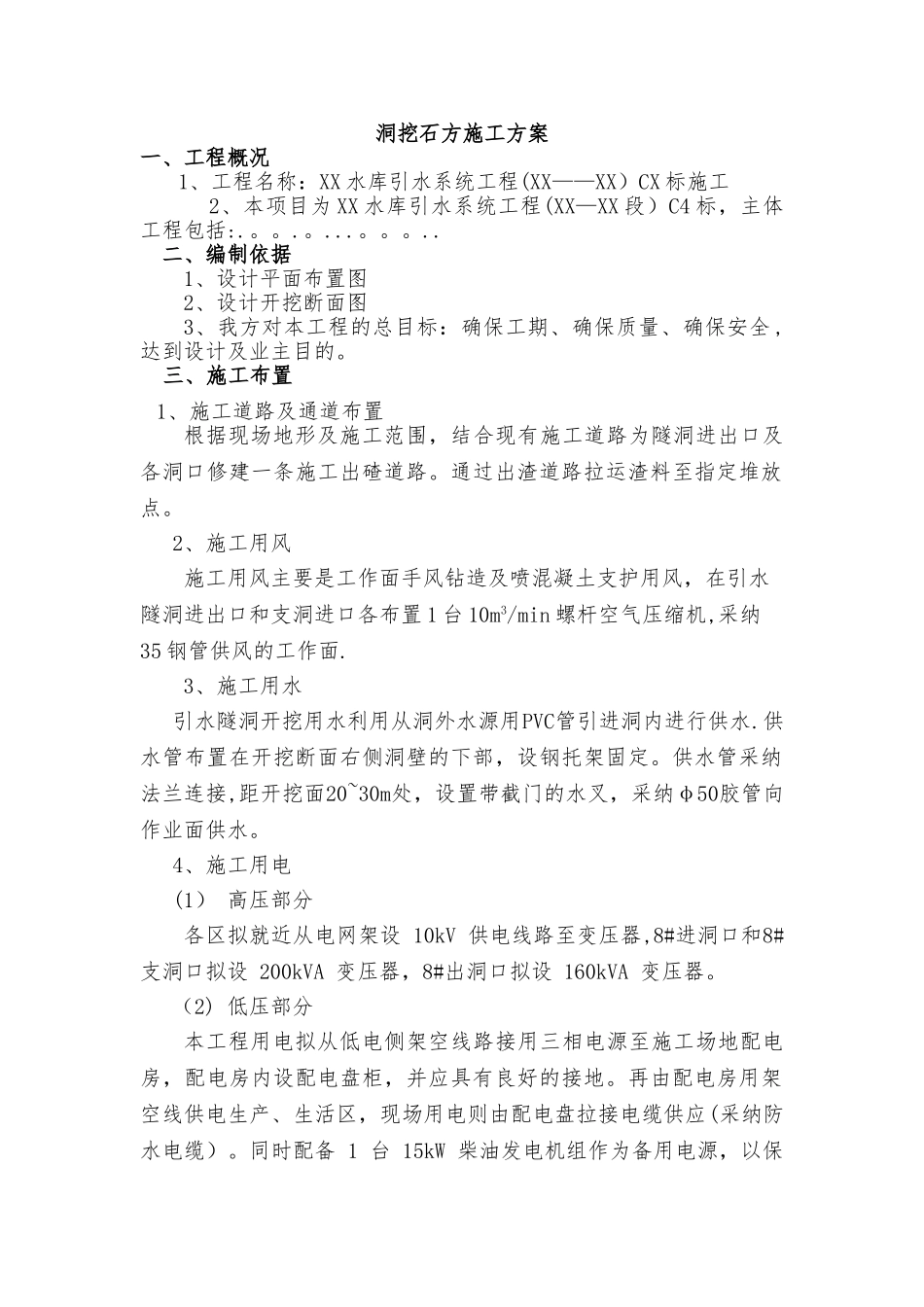 洞挖石方施工方案_第2页