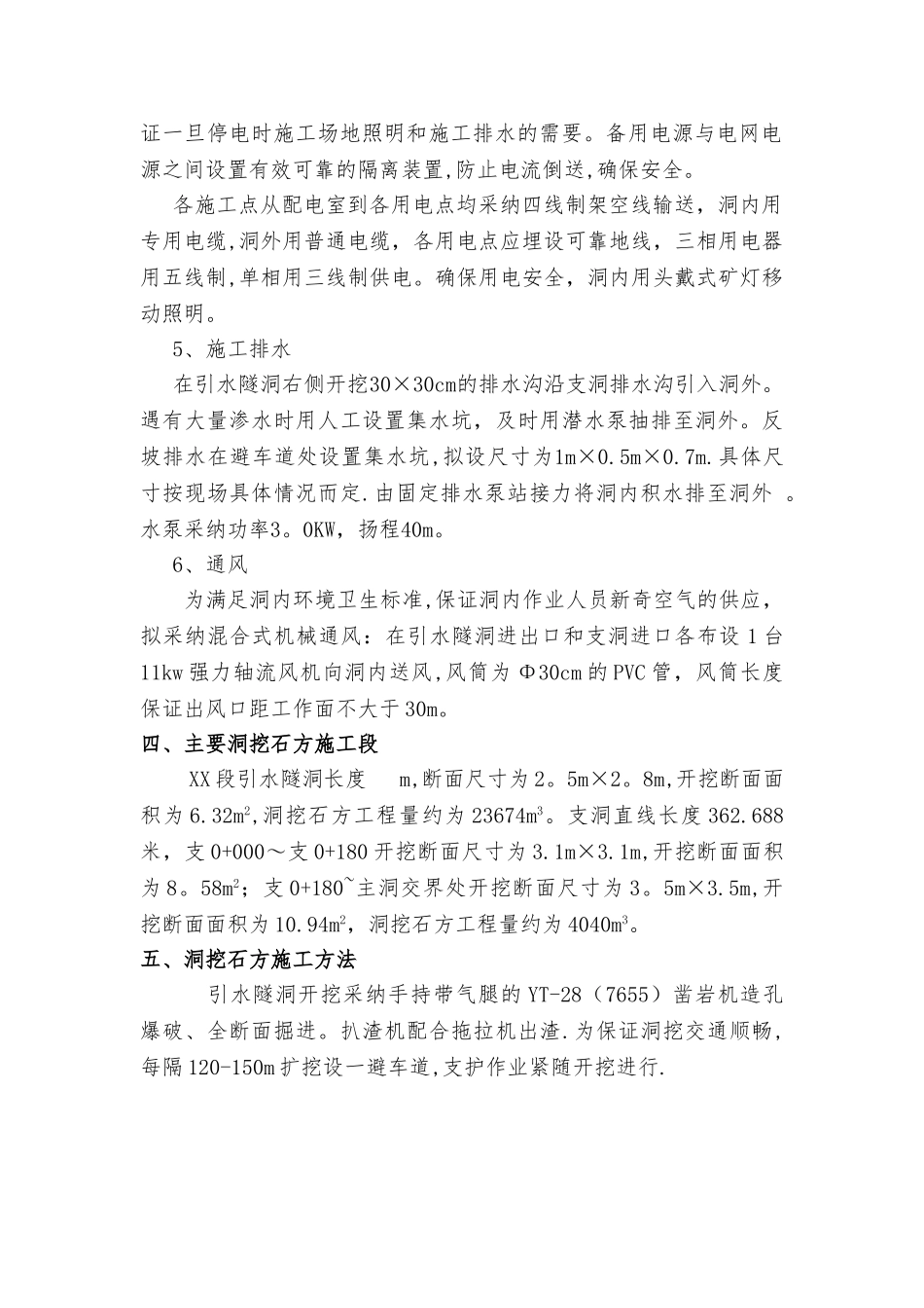 洞挖石方施工方案_第3页