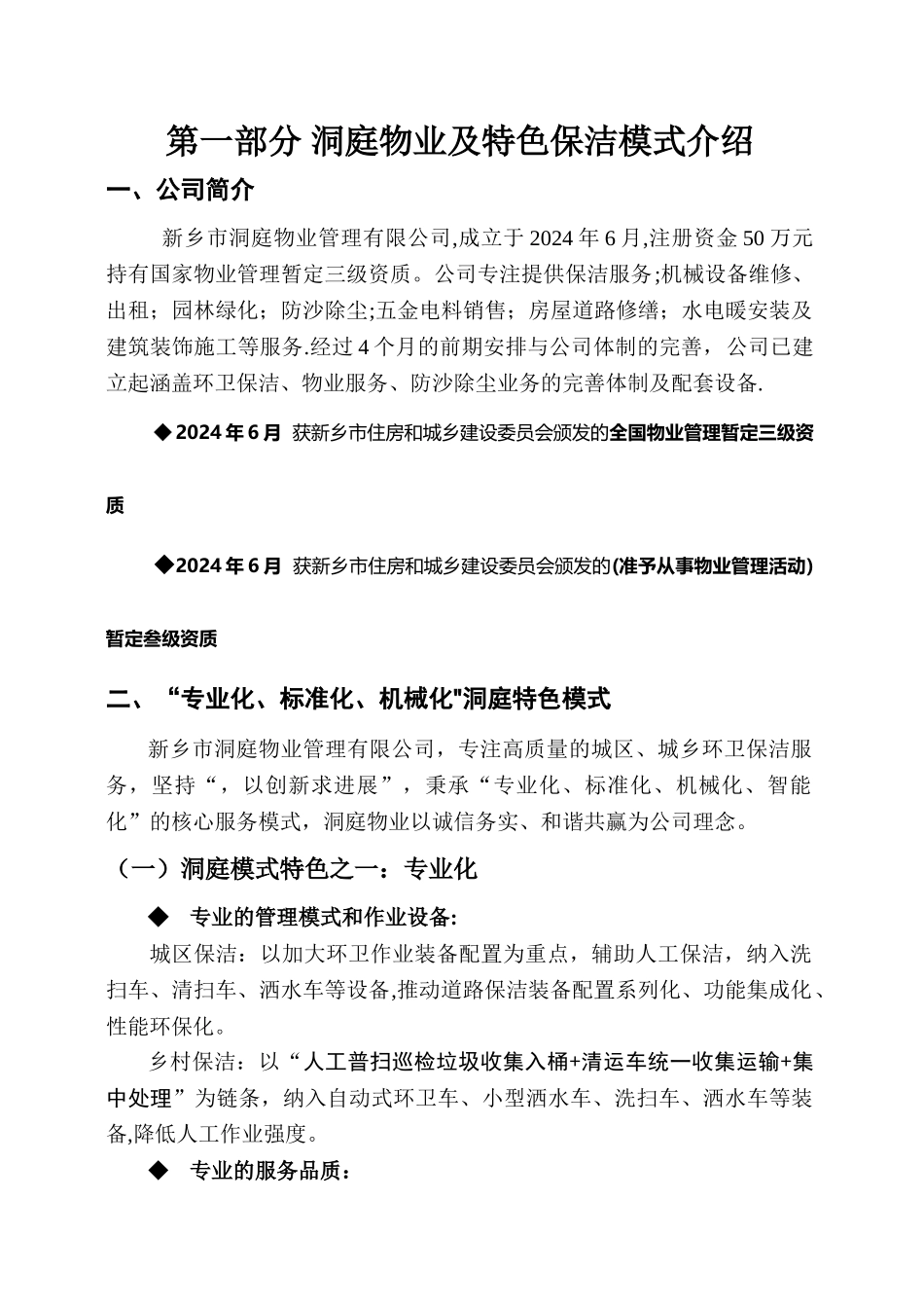 洞庭物业服务方案_第2页