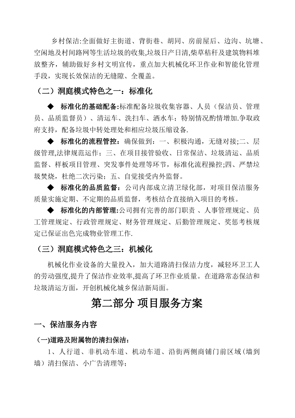 洞庭物业服务方案_第3页