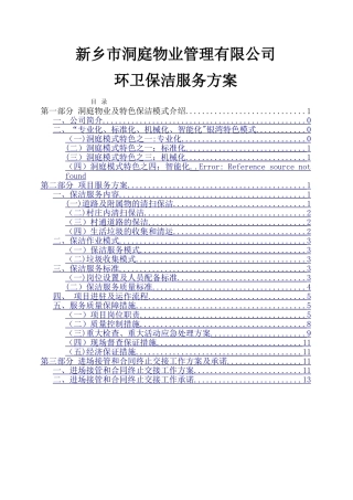 洞庭物业服务方案