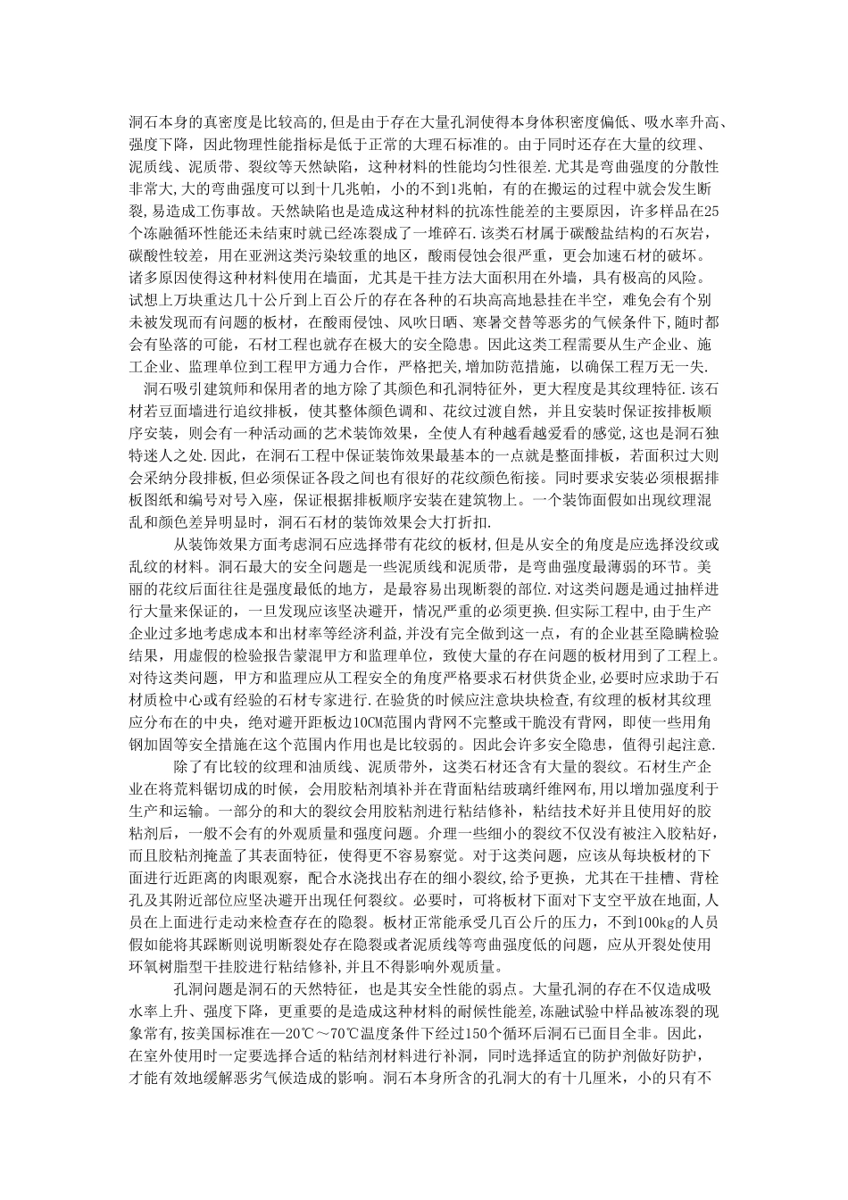 洞石施工经验_第1页