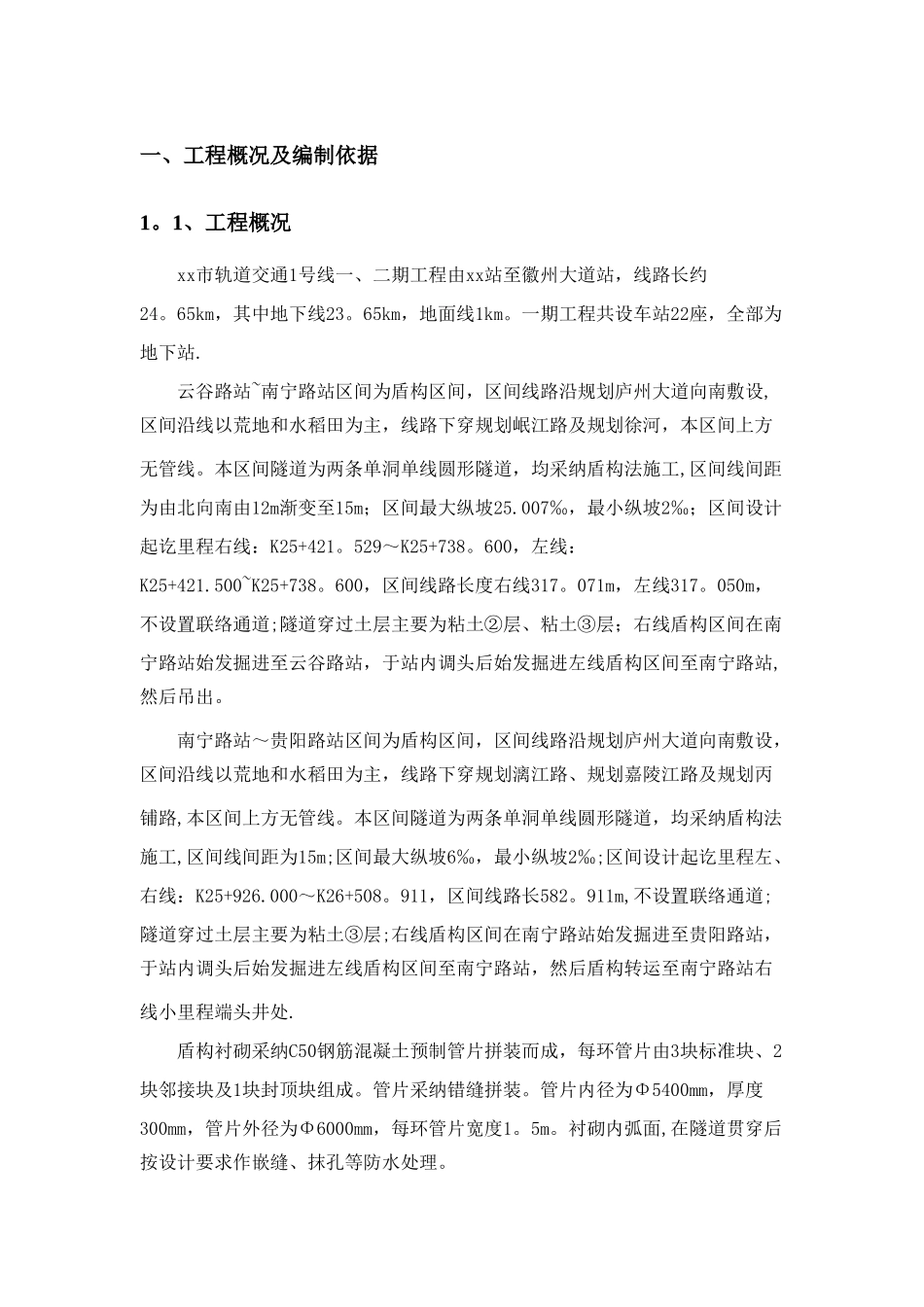 洞门破除施工方案_第3页