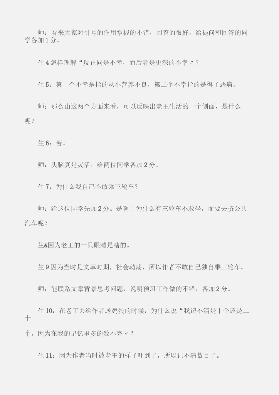 (初中语文课堂实录)《老王》教学实录_第2页