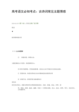 高考语文古诗鉴赏情感