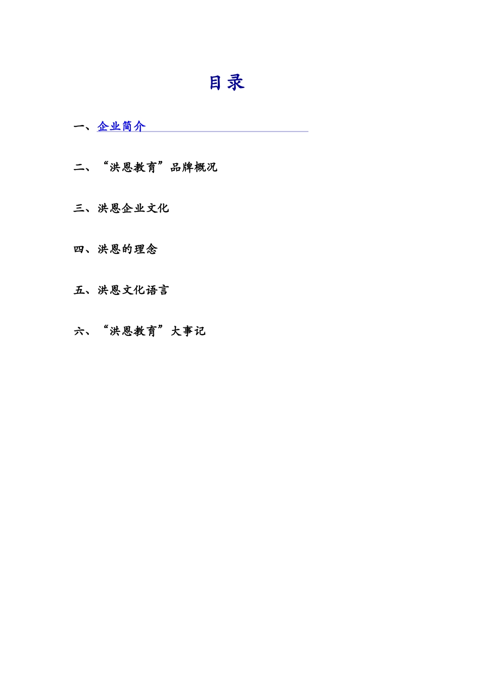 洪恩企业文化手册_第2页