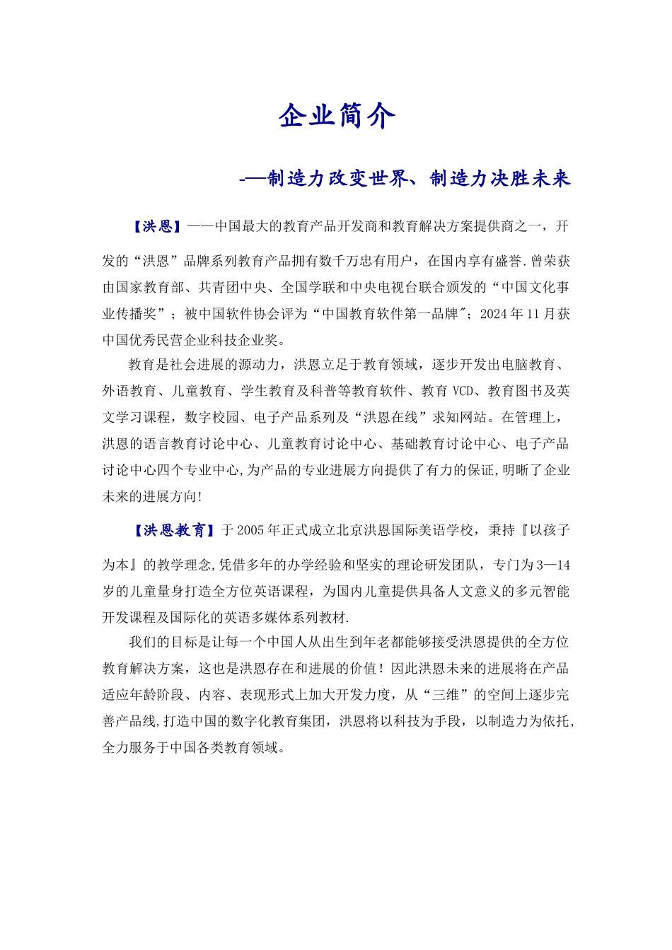洪恩企业文化手册_第3页