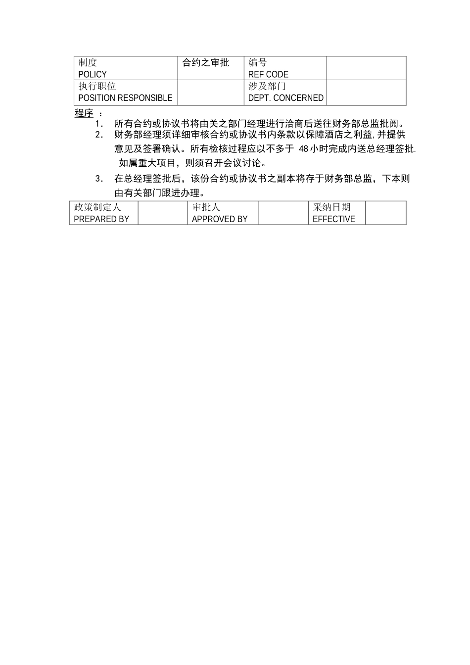 洲际酒店全套运营管理手册(1)_第1页
