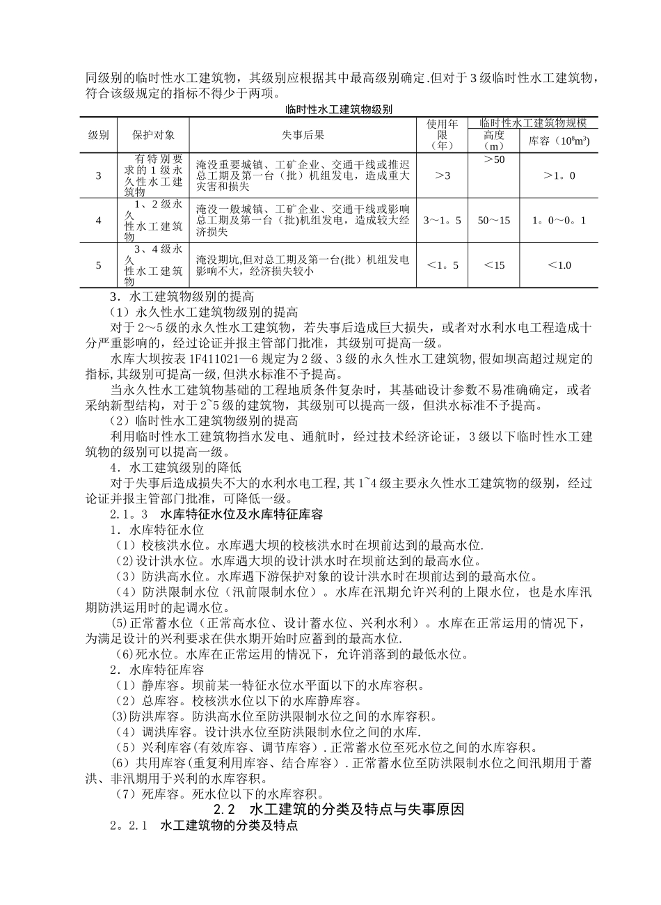 洪水标准及工程等级的划分_第3页