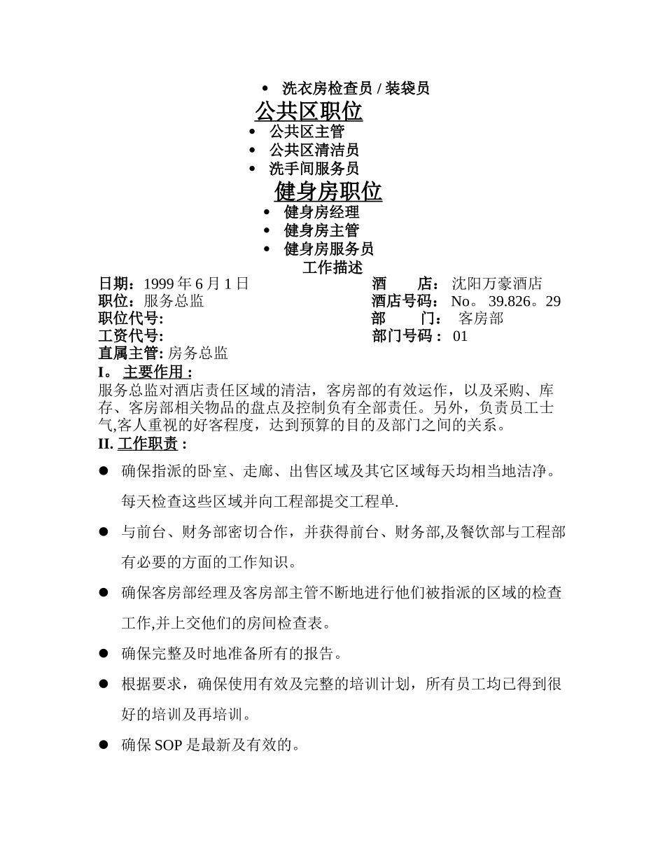 洲际酒店集团万豪酒店-HSKP文件_第2页