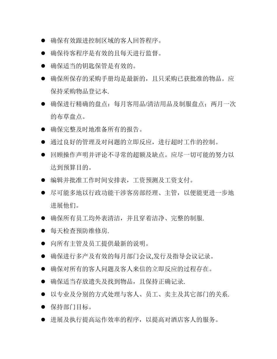 洲际酒店集团万豪酒店-HSKP文件_第3页