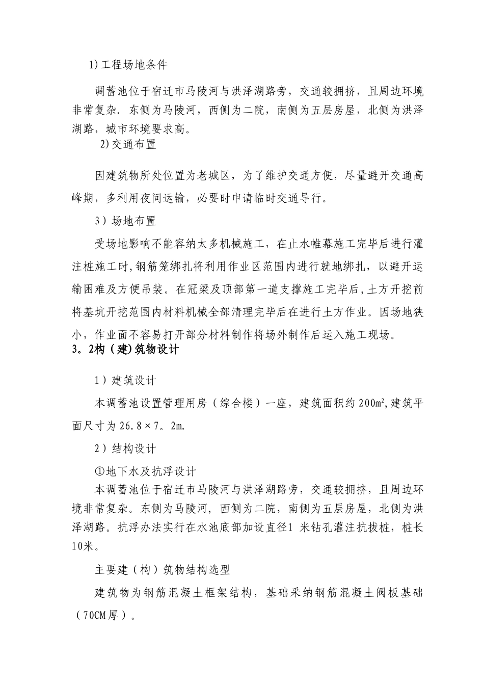 洪泽湖路调蓄池施工组织设计方案_第3页