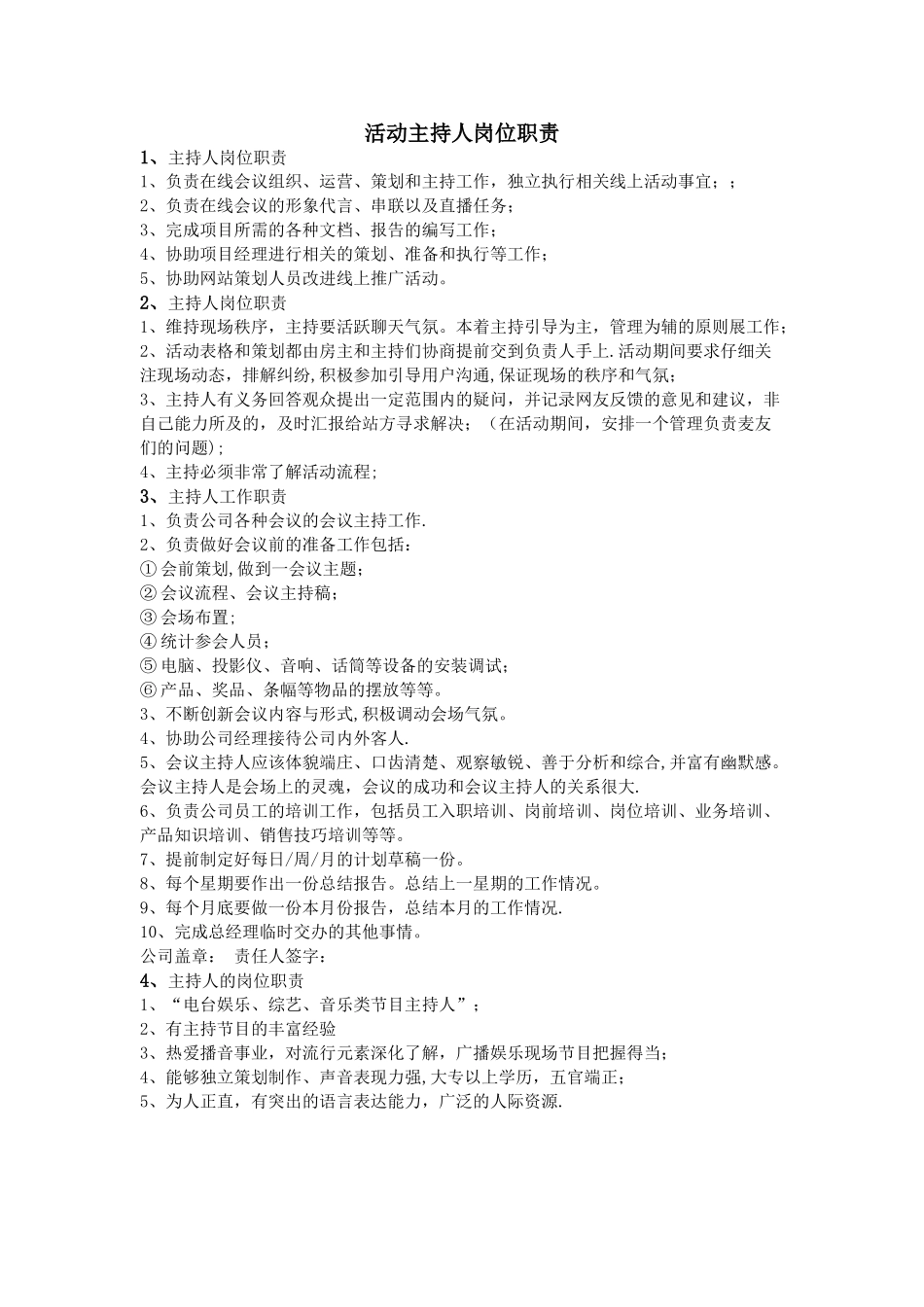 活动主持人岗位职责_第1页