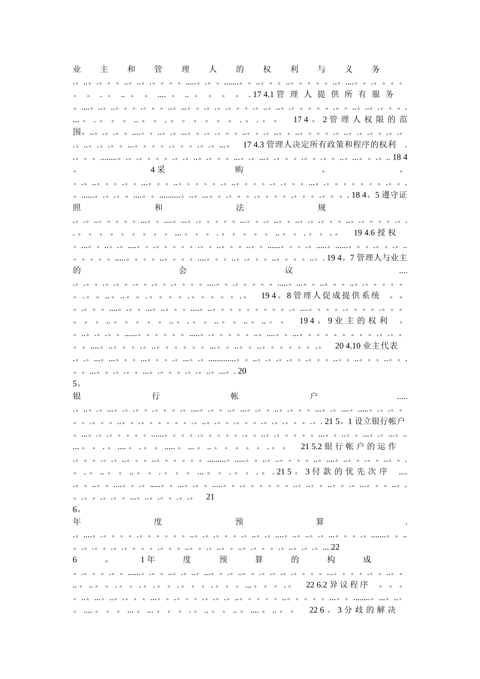 洲际酒店管理合同_第2页