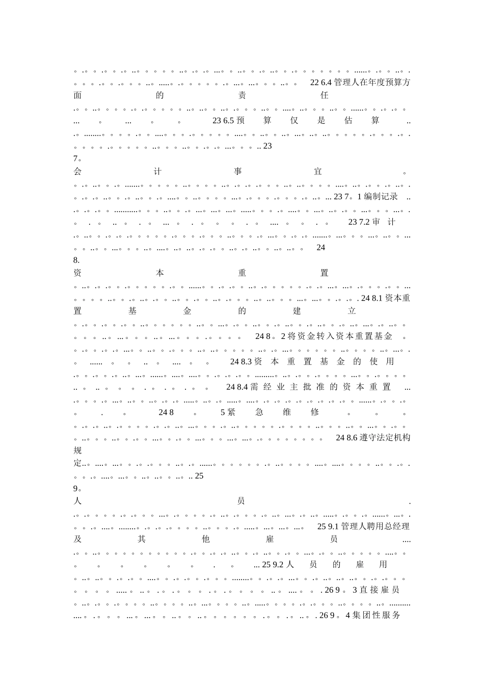 洲际酒店管理合同_第3页