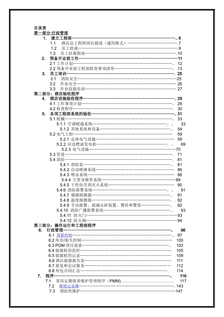洲际酒店开业手册_第2页