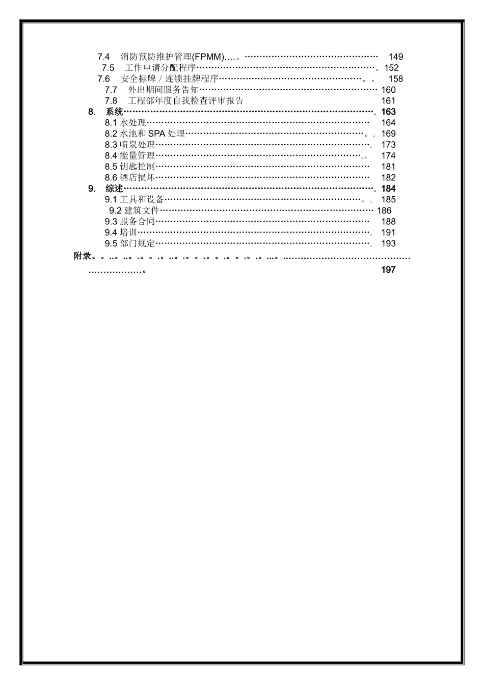 洲际酒店开业手册_第3页