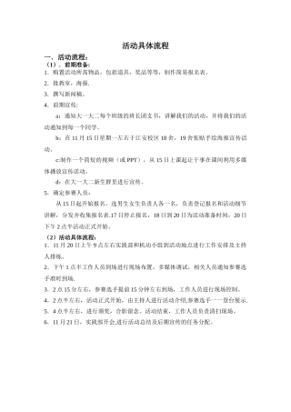 活动具体流程