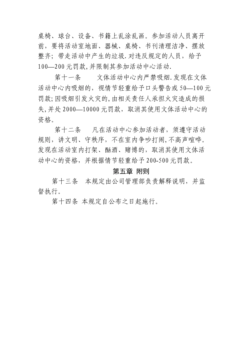 活动中心管理规定_第3页