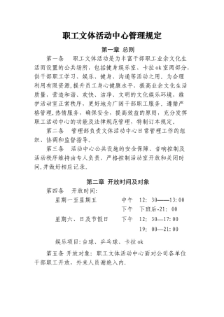 活动中心管理规定