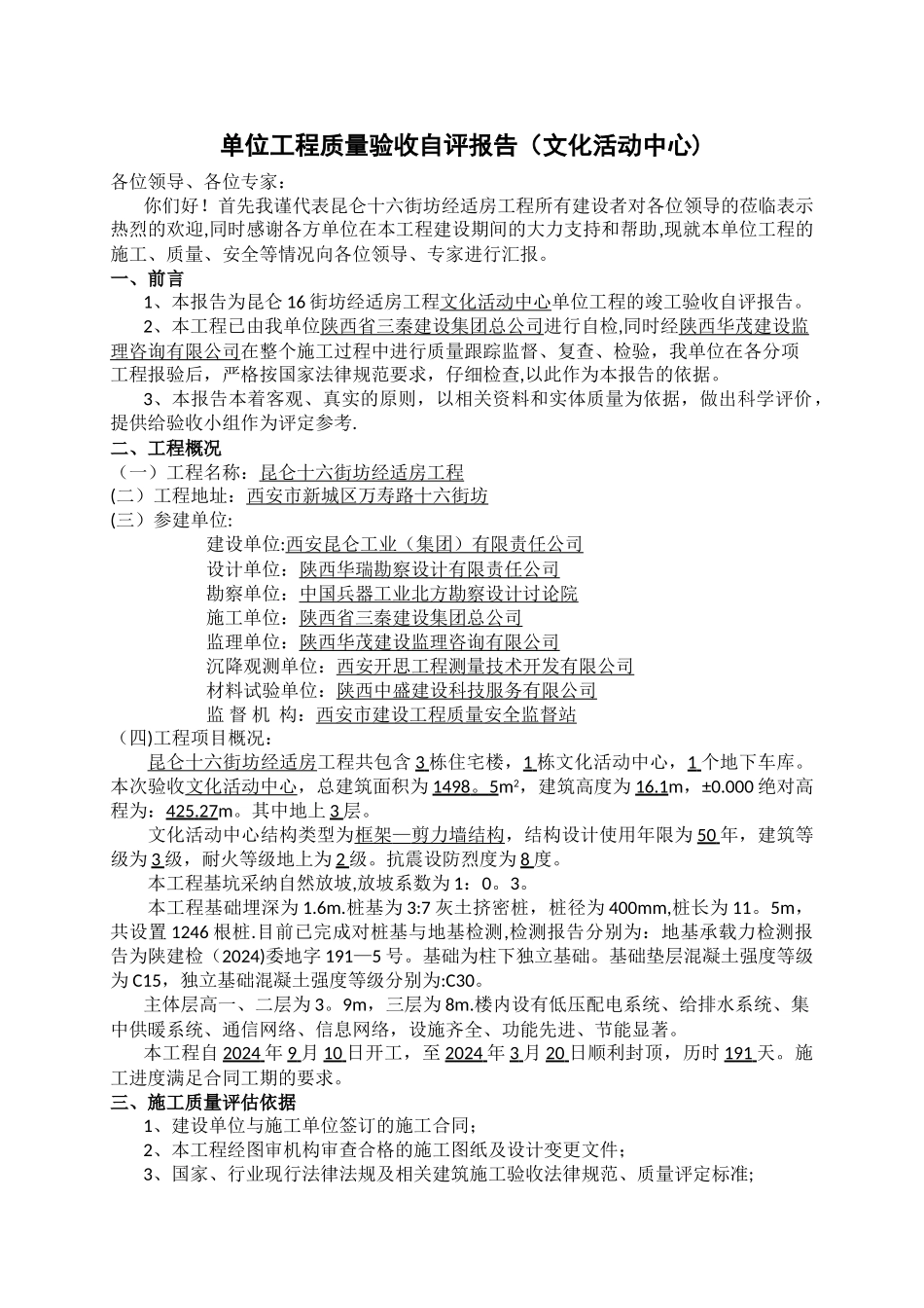 活动中心竣工验收自评报告_第2页