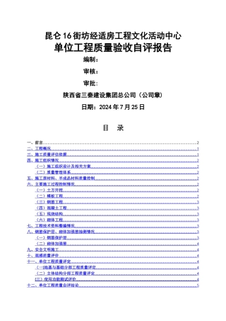 活动中心竣工验收自评报告
