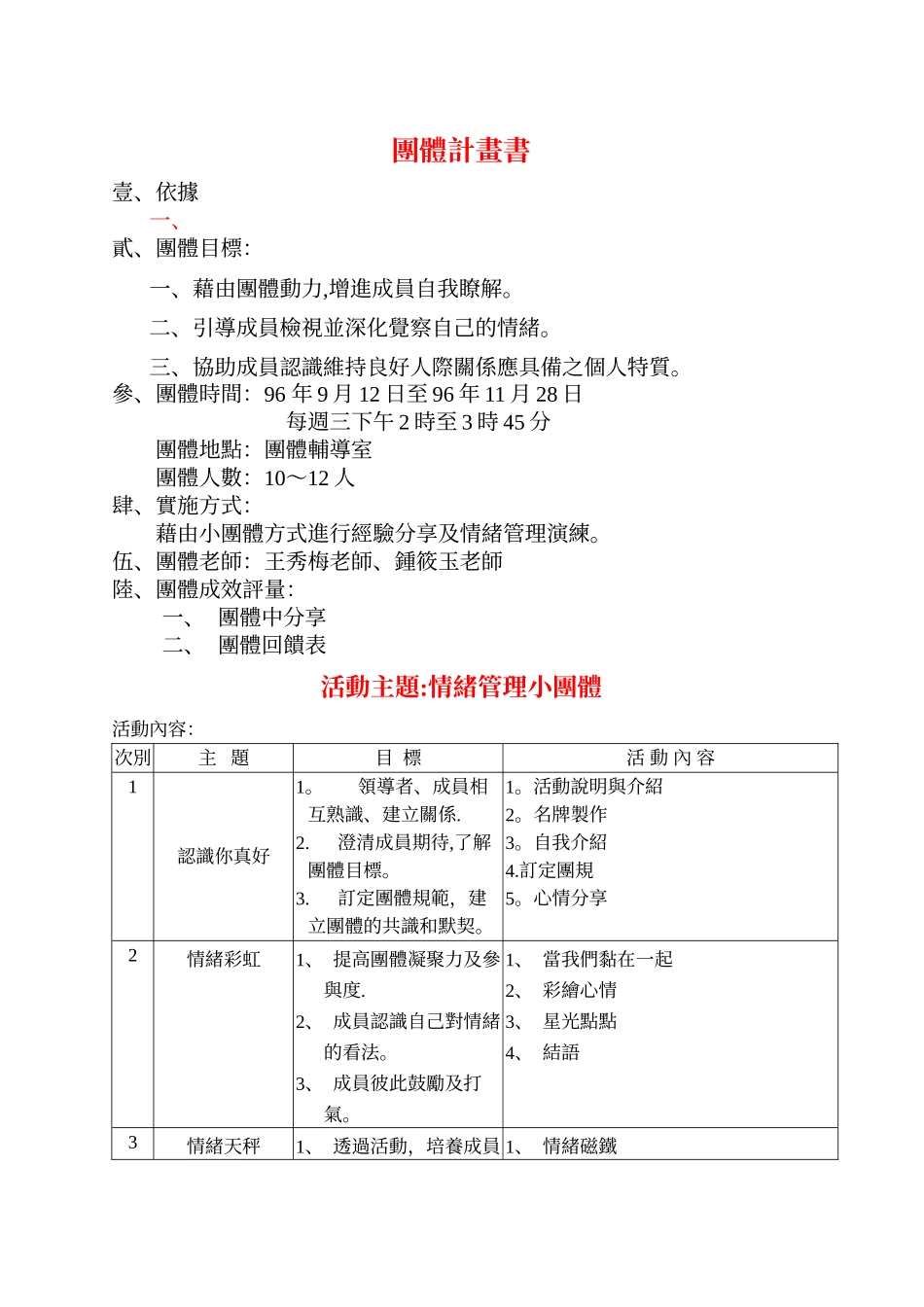活动主题情绪管理小团体_第1页
