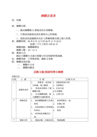 活动主题情绪管理小团体