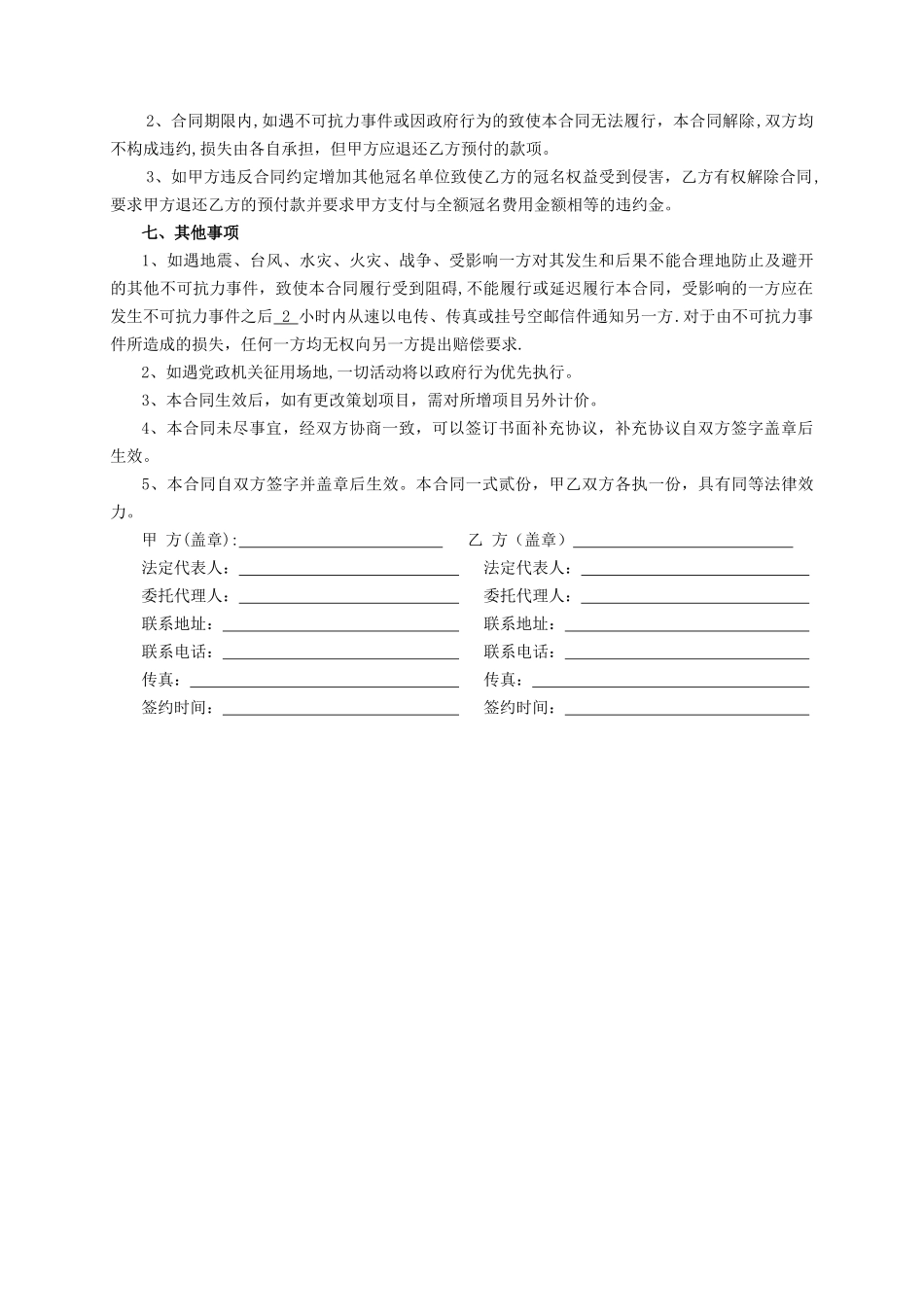 活动冠名合同_第2页