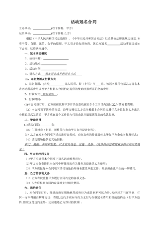活动冠名合同