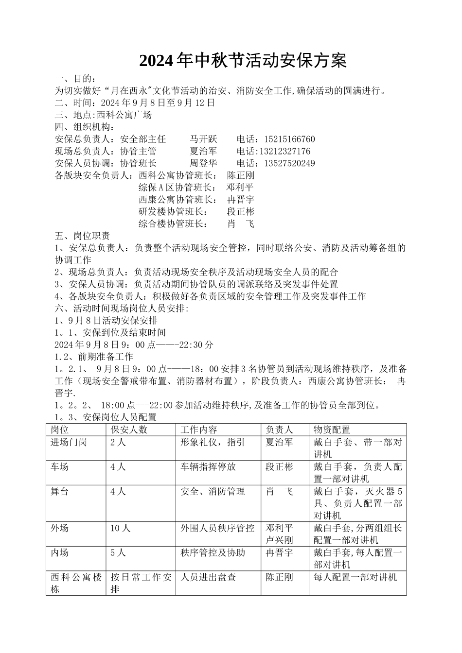 活动安保方案_第1页