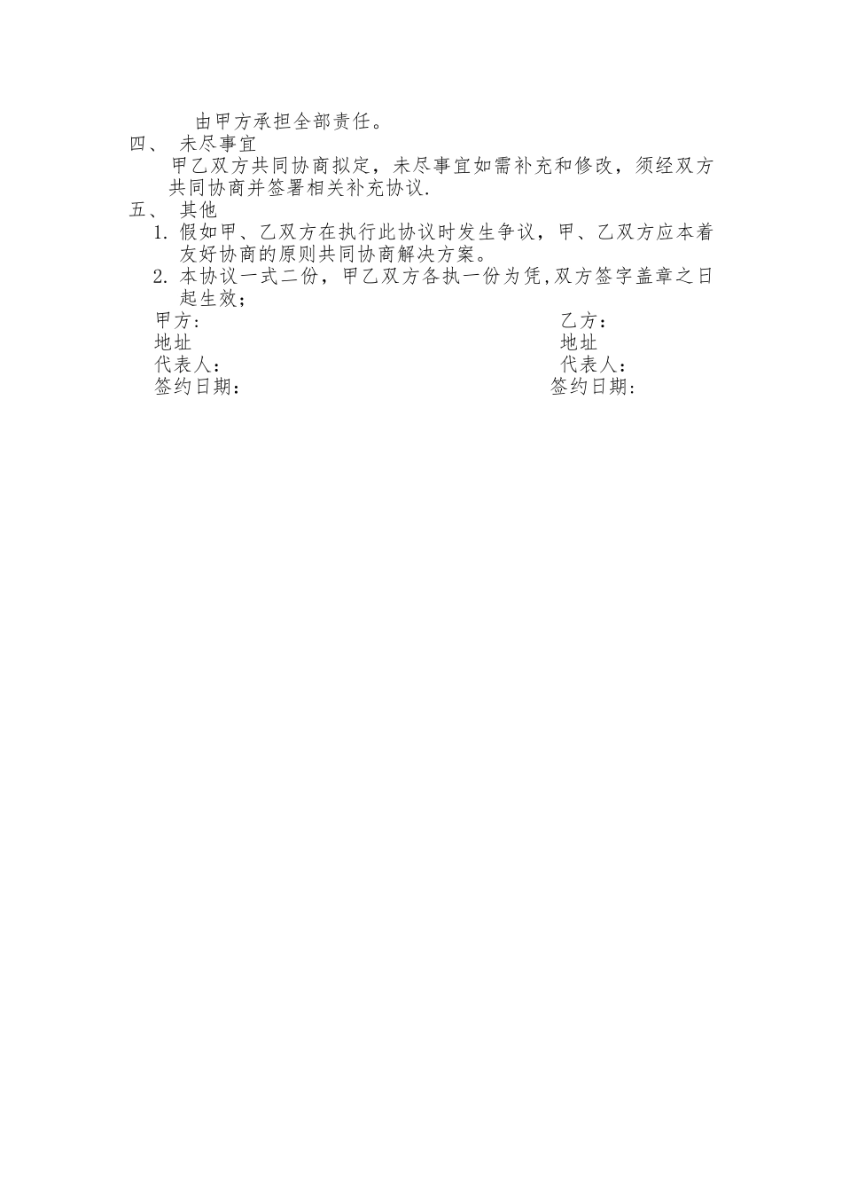 活动合作协议书_第2页