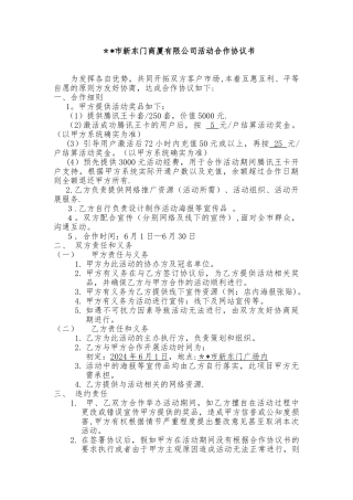 活动合作协议书