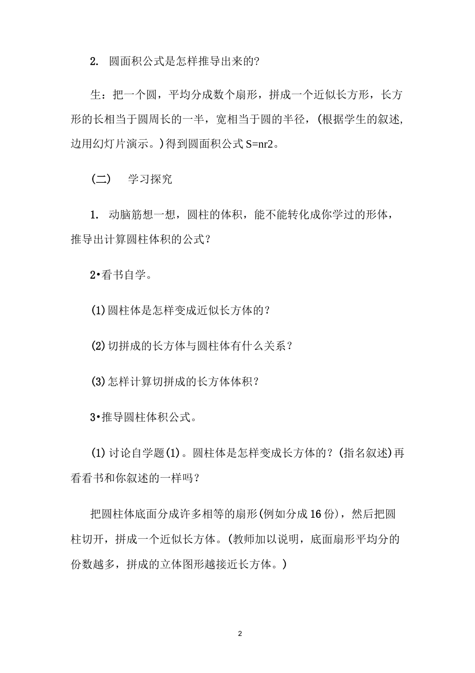 圆柱的体积的教学设计_第2页