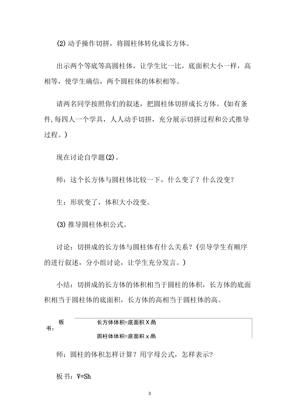 圆柱的体积的教学设计_第3页