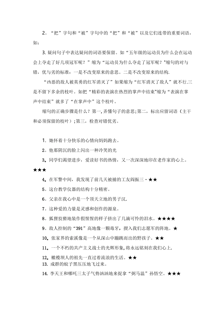 转述句修改方法_第3页