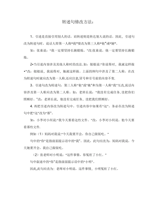 转述句修改方法