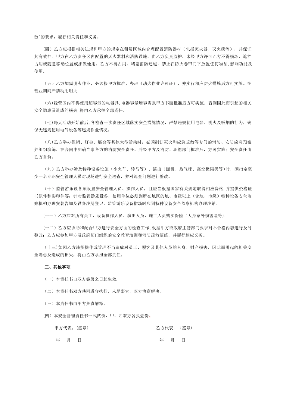 活动安全管理责任书_第2页