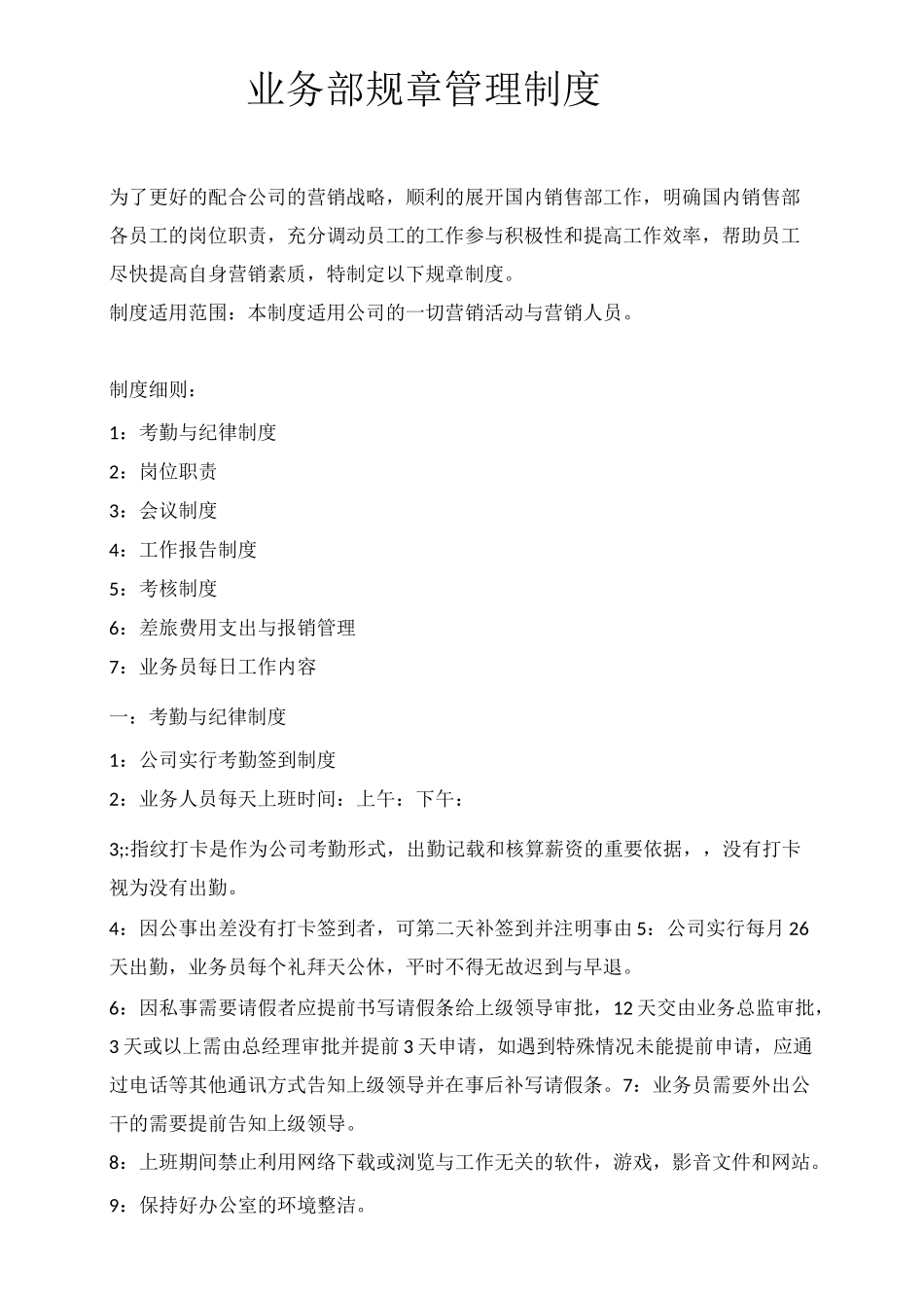 业务部规章管理制度_第2页