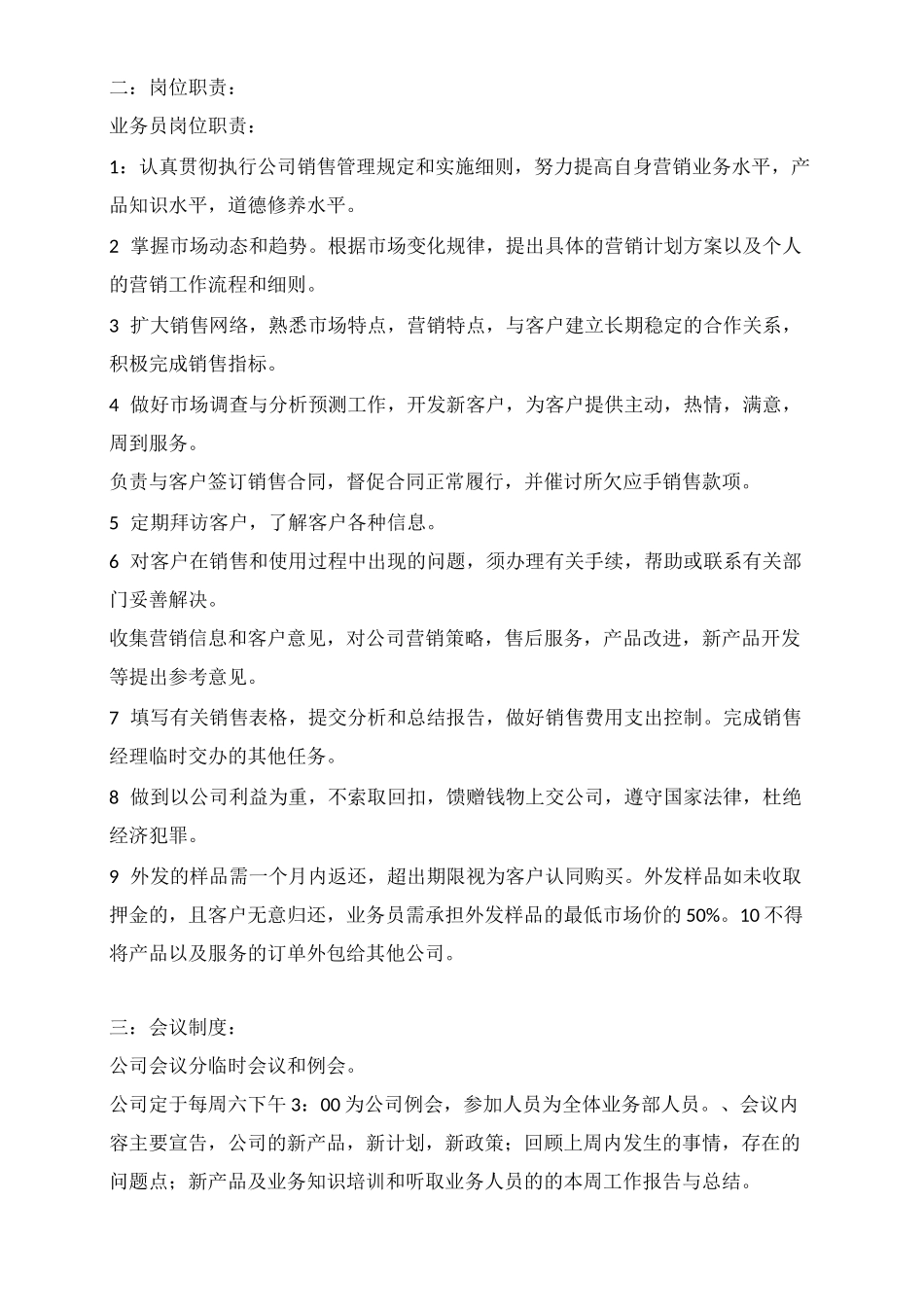 业务部规章管理制度_第3页