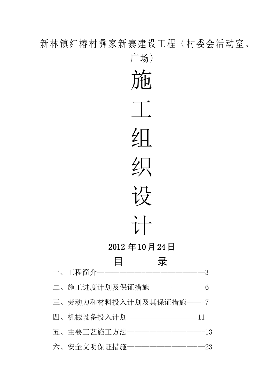 活动室施工组织设计_第1页