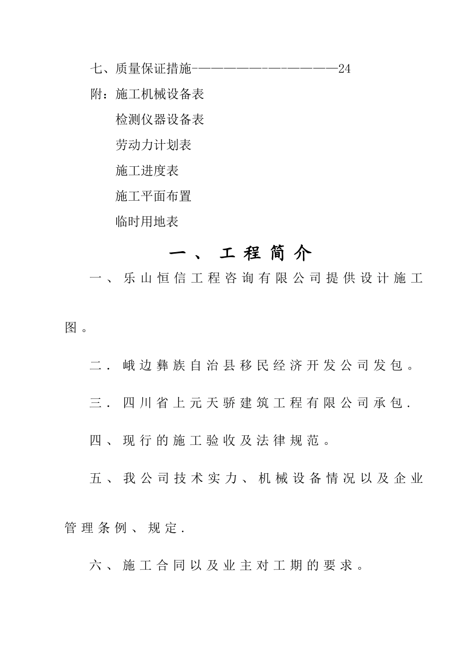 活动室施工组织设计_第2页