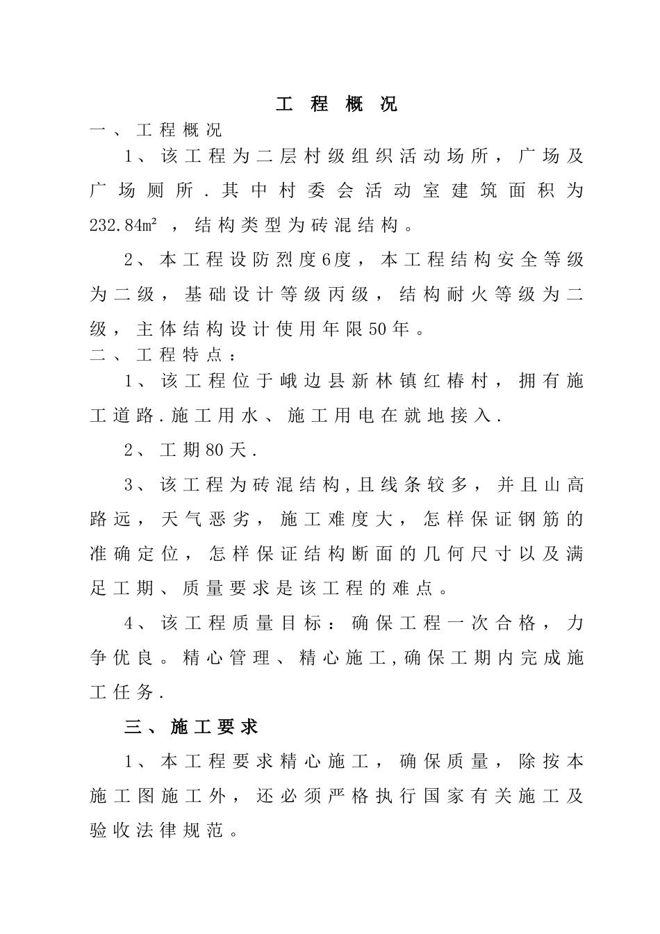 活动室施工组织设计_第3页