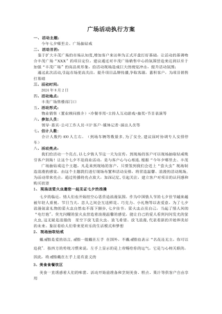 活动执行方案