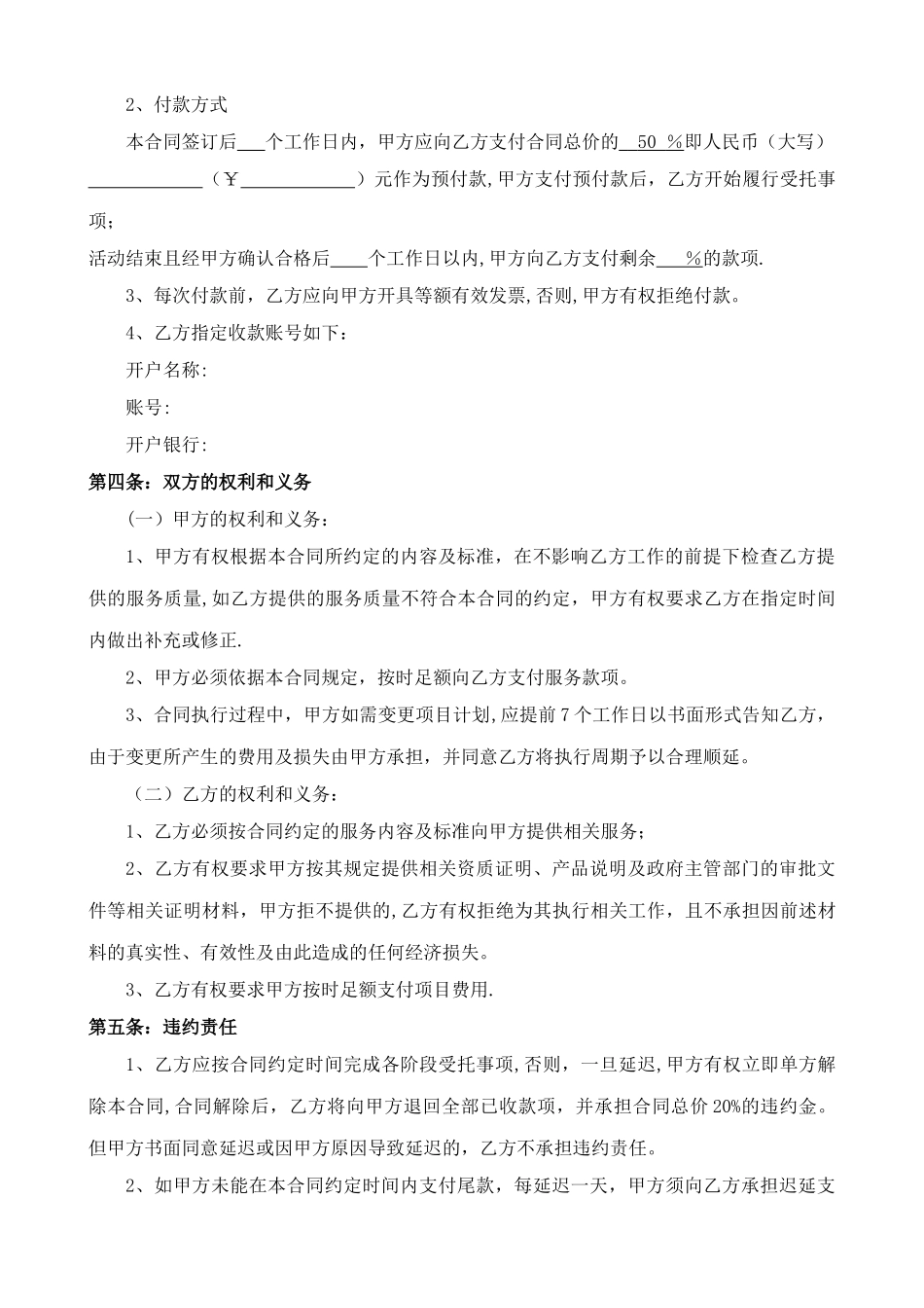 活动执行合同_第2页