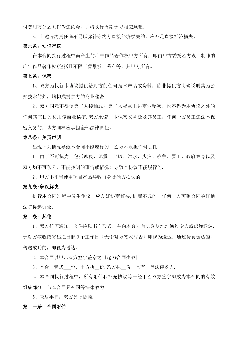 活动执行合同_第3页