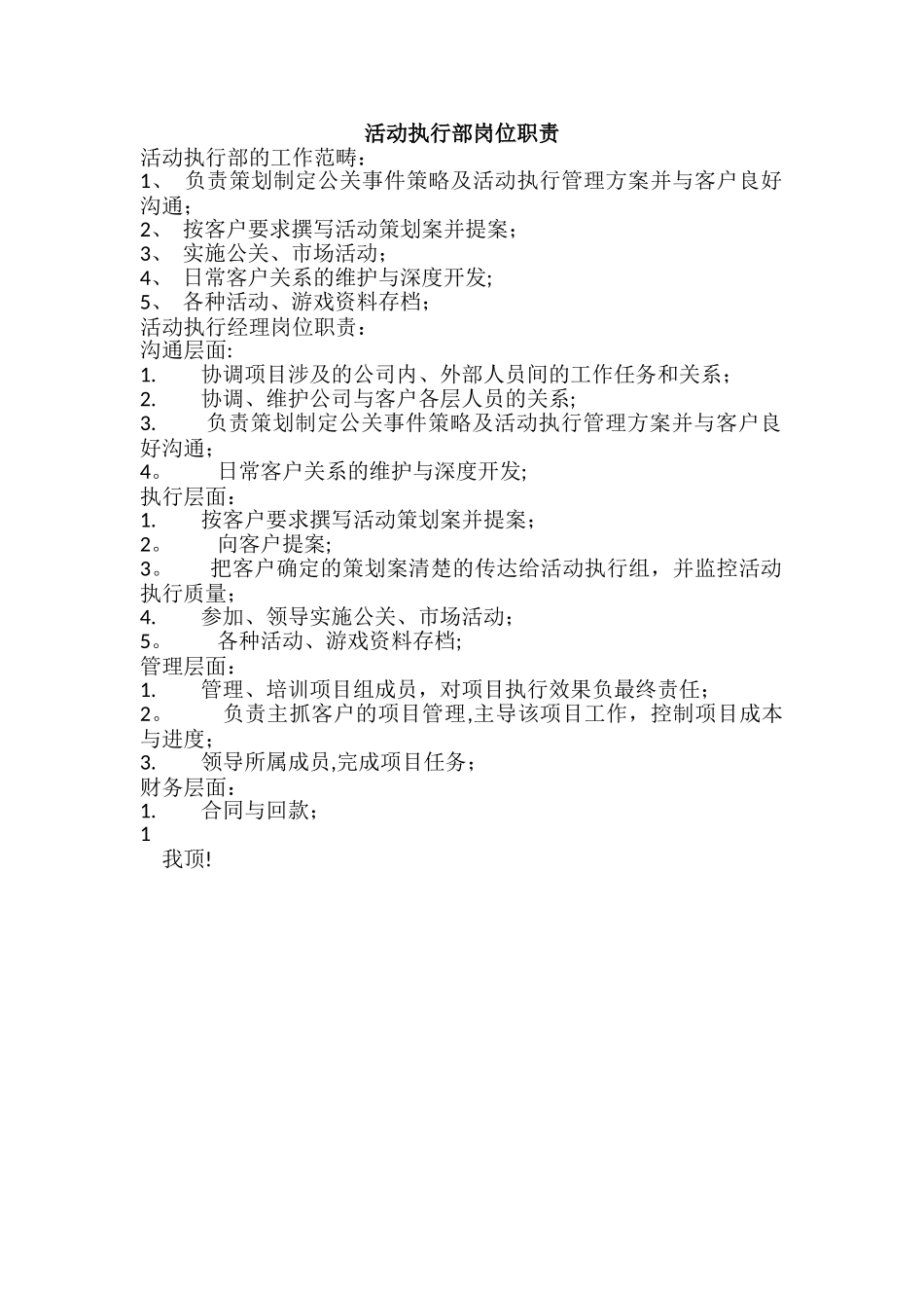 活动执行部岗位职责_第1页