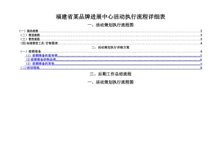活动执行流程表