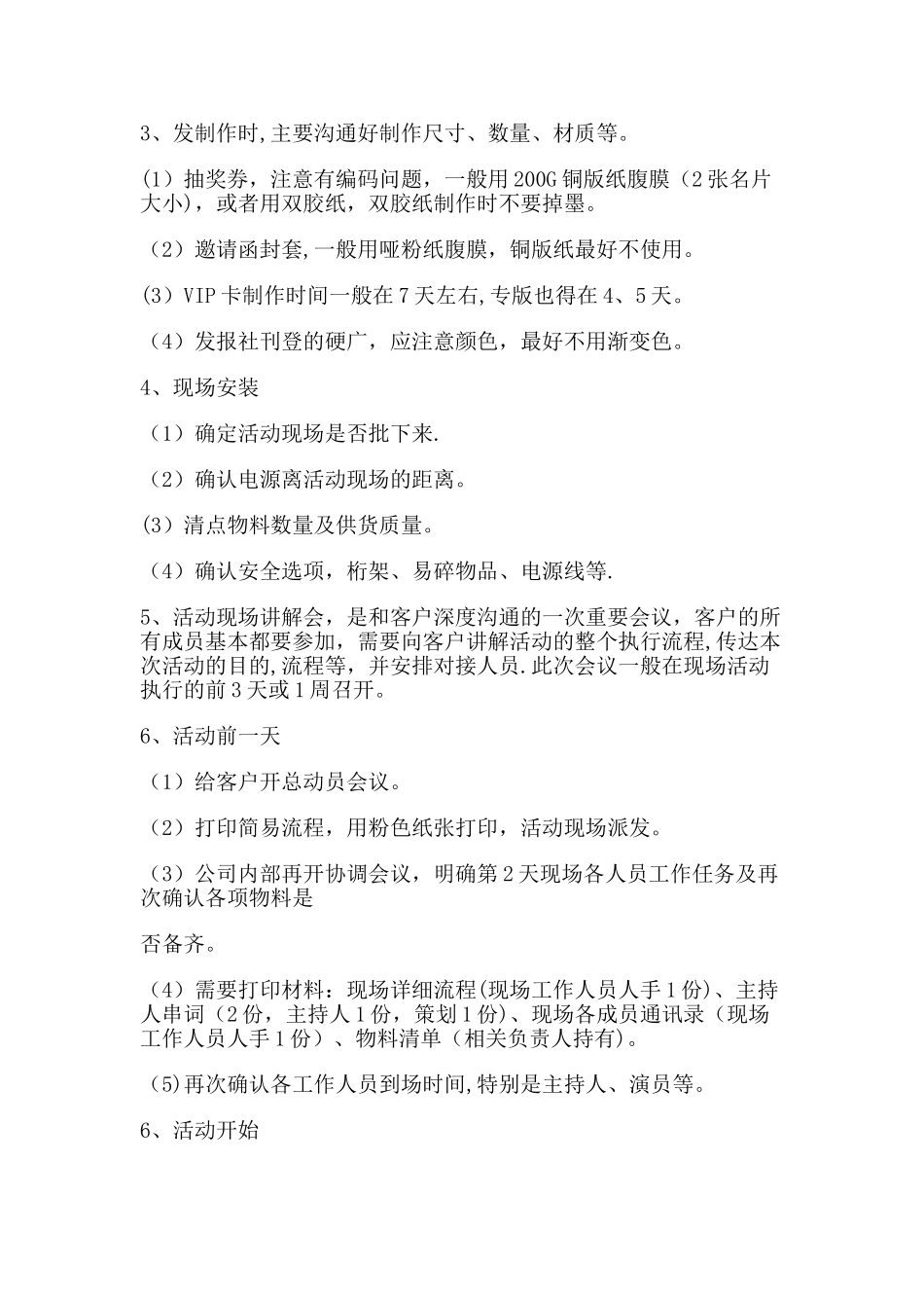 活动执行经验总结_第2页